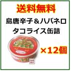 Yahoo! Yahoo!ショッピング(ヤフー ショッピング)タコライス 島唐辛子&ハバネロ 70g  12缶セット  沖縄ホーメル