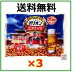 ショッピングナッツ ジャンボオリオンビアナッツ  （16g×20袋）×3袋 　沖縄 サン食品