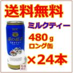 ミルクティー 霧の紅茶 480g 缶 24本 1ケース UCC