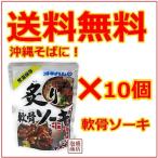 オキハム 炙り軟骨ソーキ 10個セット,, 沖縄そばの具に 豚軟骨スペアリブ