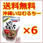 オキハム　いなむどぅち いなむるち 300g×6袋セット、  レトルト 沖縄 お土産 沖縄そば に並ぶ