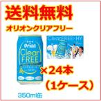  Orion прозрачный свободный 24 шт. комплект 1 кейс безалкогольное пиво 