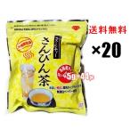 さんぴん茶ティーバッグ お徳用タイプ 5g×44p 20袋 (1ケース) 沖縄限定品 沖縄お土産 おみやげ お取り寄せ