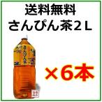  жасминовый чай UCC 2L пластиковая бутылка ×6 шт. комплект Okinawa bo тигр -z