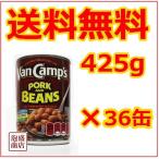 ポーク＆ビーンズ 425g 缶詰  36個セット Van Camp's Pork &amp; Beans  ヴァンキャンプス