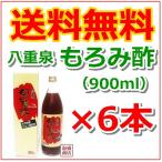 八重泉 黒麹酢 もろみ酢 900ml   6本セ