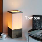 DICLASSEディクラッセNobleトモスTOMOSUテーブルランプ人気