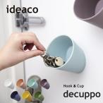 ideaco イデアコ デカッポ / Hook & Cup decuppo (玄関収納/ハンガー) 10倍 新生活 ホワイトデー 引っ越し プレゼント