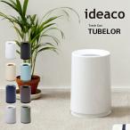ゴミ箱ideacoイデアコトラッシュカンチューブラーTrashcanTUB...