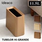 ゴミ箱ideacoイデアコトラッシ...