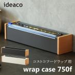 ラップホルダー ideaco イデアコ ラップケース wrap case 750f ホワイト ブラック インダストリアル キッチン雑貨 おしゃれ 高級