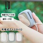  заряжающийся лёд Кайро LCAEA011 жизнь on Pro daktsu момент охлаждающий температура режим электрический Кайро электрогрелка наружный обогреватель to дверь USB модель C