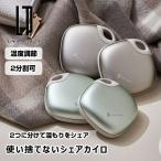 ショッピングカイロ 両手で使える使い捨てないシェアカイロ LCAEA012 ライフオンプロダクツ 充電式 電気カイロ 電気あんか かいろ コンパクト 速暖 ヒーター ハン