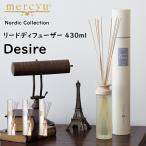 mercyu メルシーユー MRU-12 Nordic Collection Desire 430ml リードディフューザー アロマディフューザー ル
