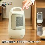 ファンヒーター PRISMATE プリズメイト PR-WA025 首振り機能付 セラミックファンヒーター 家電雑貨 季節家電 生活家電 暖房器具 速暖
