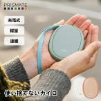 使い捨てないカイロ PR-EA011 プリズメイト 充電式カイロ 電気カイロ かいろ コンパクト スリム 速暖 ヒーター ハンドウォーマー アウトドア