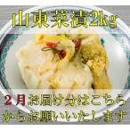 Yahoo! Yahoo!ショッピング(ヤフー ショッピング)山東菜漬け 2kg 発酵漬物  ２月お届け分　冬季限定商品 各種ギフトカタログでも人気の商品