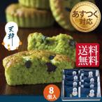 父の日 プレゼント ギフト お誕生日 お供え お菓子 和菓子 送料無料 宇治抹茶 マドレーヌ 天粋 内祝い お返し お礼 出産祝い