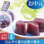 お中元 ギフト 和菓子 お盆 初盆 お供え お菓子 プレゼント お誕生日 水羊羹 水ようかん 送料無料 和三盆糖 お取り寄せ お礼 内祝い