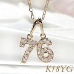 ショッピングダイヤモンド ゴールド ダイヤモンド ナンバー ネックレス 数字 number ダイヤ ペンダント 18金 18k ホワイト イエロー ピンク プレゼント 18金 送料無料 ben0133