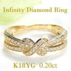 ゴールド ダイヤモンド リング K18 YG PG WG 0.20ct インフィニティ ダイヤモンド リング ジュエリー ダイヤ 無限 ∞ ゴールド 18金 18k ber0346