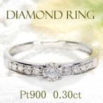 Pt900 0.30ct ダイヤモンド リング ジュエリー ダイヤ プラチナ 0.3カラット 一粒 フチあり ルテニウム ハーフ エタニティ 4月誕生石 普段使い デイリー ber0389