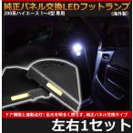 トヨタ 200系ハイエース1〜7型専用 �