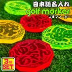 3 шт. комплект / японский язык название inserting акрил флуоресценция Golf маркер (габарит) 5mm оригинал акрил маркер (габарит) Golf конкурсный приз . товар акрил маркер (габарит) модный флуоресценция neon 