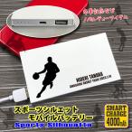 部活 卒部 引退 スポーツシルエットデザイン 名入れ モバイルバッテリー  4000mAh 薄型 軽量 持ち運び 充電器 薄型カードサイズ 大容量 文字入れ 卒業