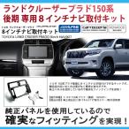 トヨタ ランドクルーザー プラド 150