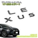  Lexus 20 серия NX для черный хром эмблема LEXUS Logo Mark ( одиночный товар ) CHROME EMBLEM