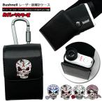 パイレーツシリーズ Bushnell ブッシュネル 専用 ゴルフ用 レーザー距離計ケース （全12色） ピンシーカー スロープツアーZ6ジョルト プロX2ジョルト