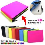 Yahoo! Yahoo!ショッピング(ヤフー ショッピング)ダイバー素材ダブルポーチ お好きなカラー2個の組合わせ♪ 仕分けポーチ 軽量 ポーチ 収納 レディース メンズ  マルチポーチ コスメポーチ アイコスケース