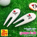 3 шт. комплект / initial принт зеленый вилка GOLF GREEN fork Golf сопутствующие товары ORIGINAL PRINT UV принт оригинал конкурсный приз подарок подарок 