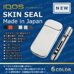 【ネコポス限定】【日本製】IQOS アイコス専用 スキンシール (全6種類)  iQOSシール ステッカー 加熱式タバコ スキンシール アイコスシール HEXISシート使用