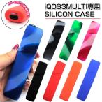 2個セット/アイコス3マルチ 専用 シリコンケース アイコス3 マルチ ケース アイコス3 MULTI マルチ 新型アイコス アイコスケース iQOS3ケース シリコンカバー