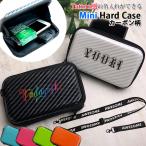 Tatoo風文字 名入れ フラット ミニハードケース ストラップ ショルダー付き（全6色）カーボン マスク 通帳 化粧品 収納 小物入れ プレゼント
