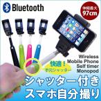 [ время ограничено сильно сниженная цена!] cell ka палка собственный .- палочка собственный .. палка Monopod iPhone Andriod Sansung Galaxy соответствует собственный ..Bluetooth