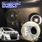 ショッピングアルファード 30アルファード 30ヴェルファイア用 フューエルオープナースイッチ化キット （イルミ連動：ブルー） ボタン１つで簡単オープン AWESOME/オーサム