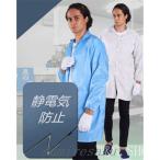 静電防止コート汚れ防止塗装作業服ボタンオーバー清掃作業服洗濯可能6色男女兼用作業着
