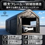 awnec ガレージテント カーポート 3×6m パイプ車庫 簡易ガレージ 車庫 車テント 大型車対応 極太フレーム W補強構造 パイプ厚1.2mm 防水 UVカット