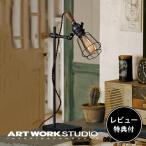 ショッピングデスクライト 照明器具 アートワークスタジオ公式 ARTWORKSTUDIO デスクランプ デスクライト AW-0415 Yard-desk light