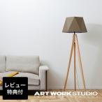  осветительное оборудование искусство Work Studio официальный ARTWORKSTUDIOfro Alain p напольный свет AW-0572 Espresso