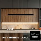 ショッピングペンダント ペンダントライト アートワークスタジオ公式 ARTWORKSTUDIO 照明 AW-0617E Bridge 120 ブリッジ120LEDペンダント コード収納