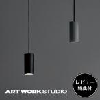 照明器具 アートワークスタジオ公式 ARTWORKSTUDIO ダウンライト AW-0618E Grid-pendant