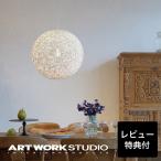 照明器具 アートワークスタジオ公式 ARTWORKSTUDIO ペンダントライト AW-0050 Mallee-pendant S