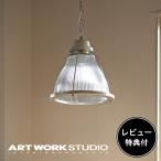 照明器具 アートワークスタジオ公式 ARTWORKSTUDIO ペンダントライト AW-0325 Bishop-pendant L