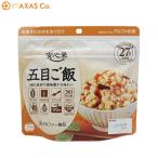 アルファー 安心米 五目ご飯 ※メール便1通につき2個まで