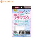 シンズ 耳らくリラマスク 小さめ 個包装 10枚