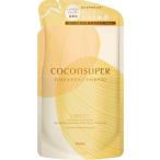 クラシエ  ココンシュペール スリーク＆リッチ シャンプー 詰替用 320ml ノンシリコンシャンプー [1330][BP3]